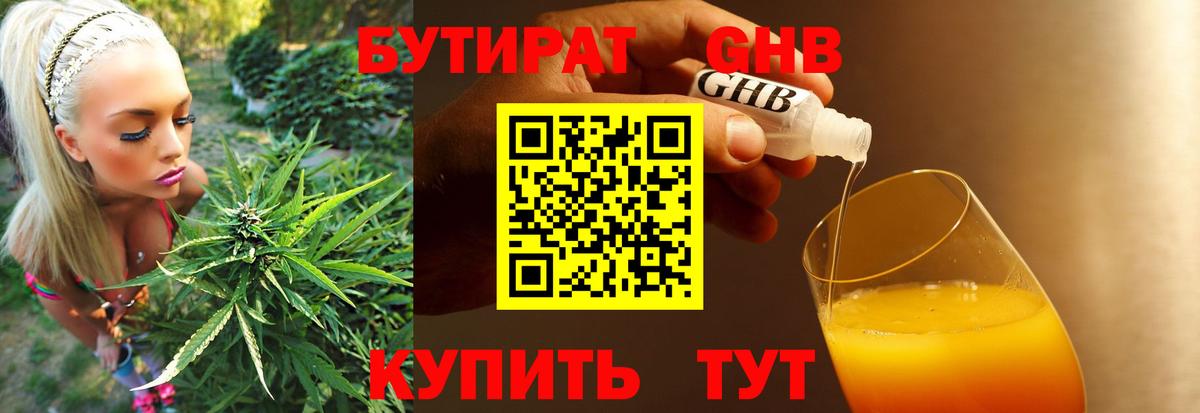 Бутират 99%  Вход с VPN  Бутират  Кимовск 