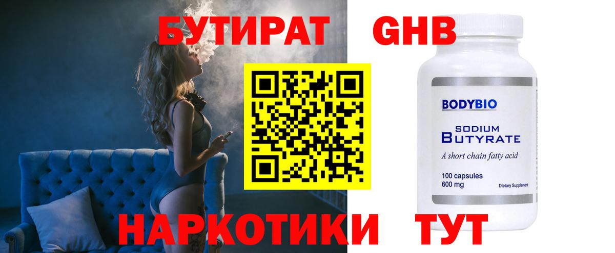 Бутират Butirat Кимовск