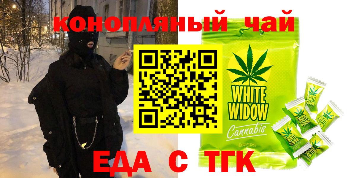 Печенье с ТГК конопля  Вход с VPN  Кимовск 