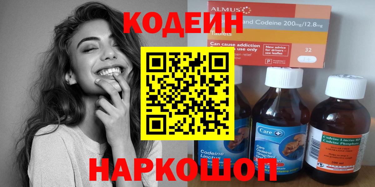 Кимовск  Кодеин напиток Lean (лин)  Кодеин Purple Drank  Вход с VPN 