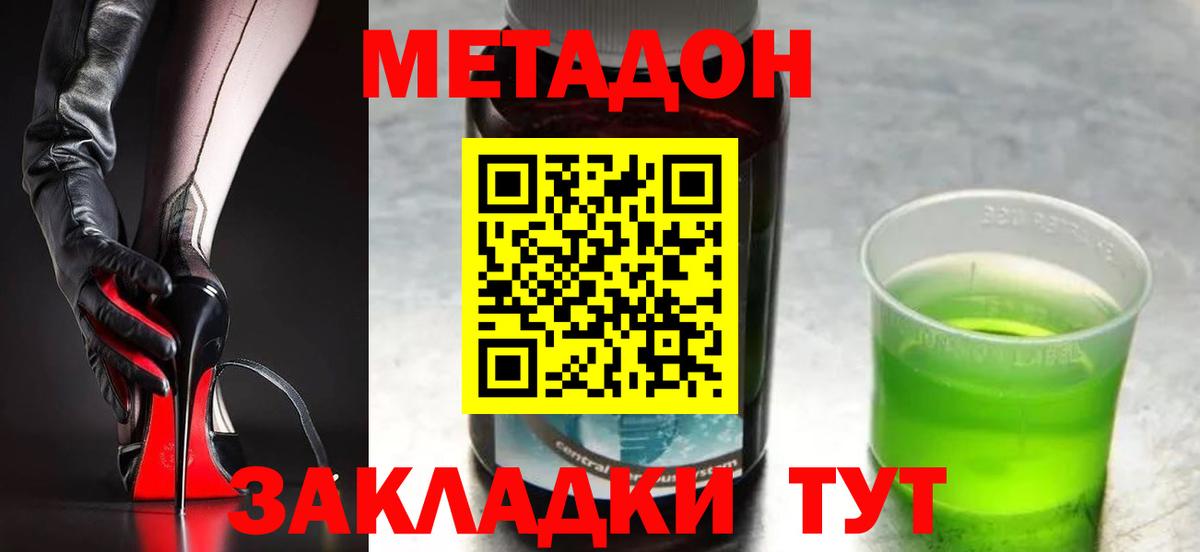 Метадон белоснежный Кимовск