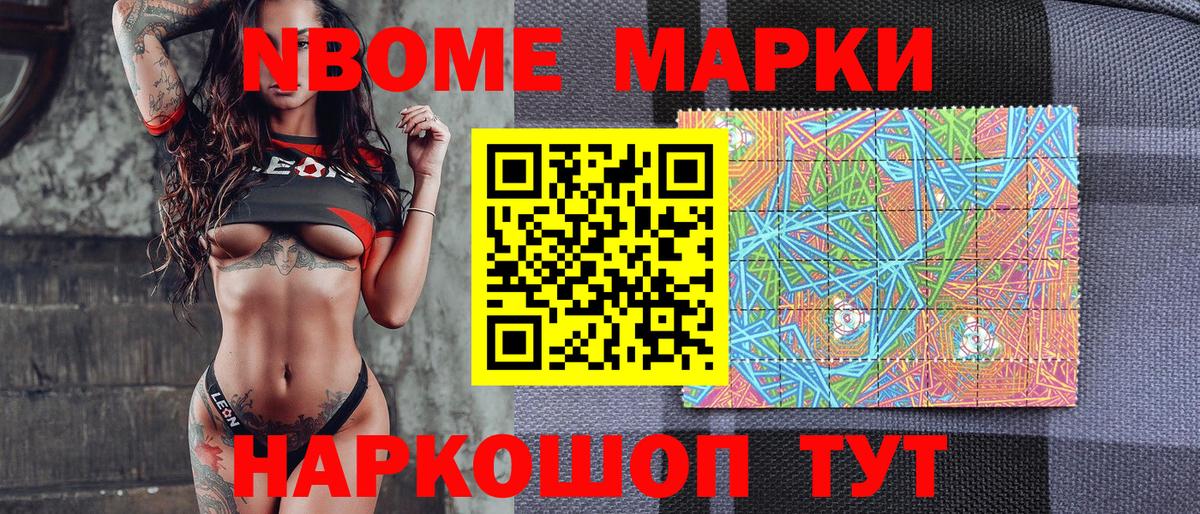 Марки N-bome 1,5мг Кимовск
