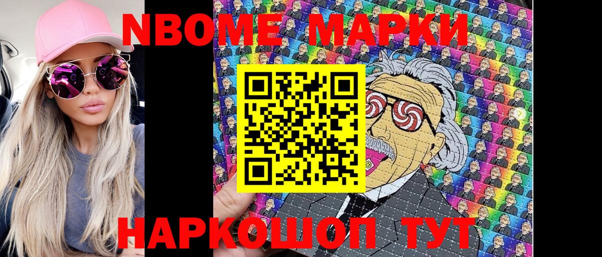 Марки NBOMe 1500мкг  Марки NBOMe 1500мкг  Вход с VPN  Марки N-bome  Кимовск 